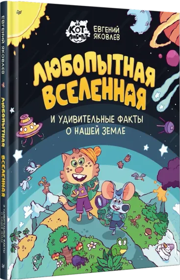 Любопытная вселенная и удивительные факты о нашей земле