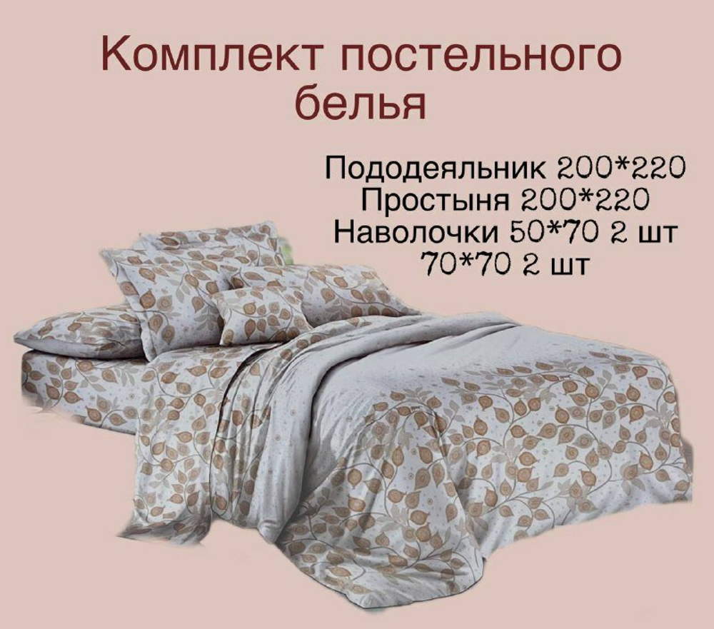Евро-Комплект постельного белья