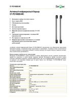 ST-PD106BB-MC Извещатель охранный Smartec