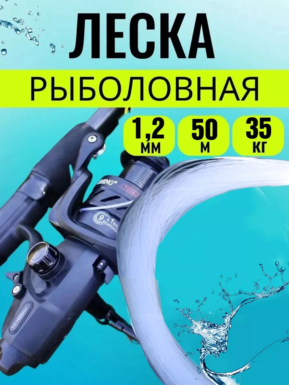 Леска калибр1.2 1,2 50м (уп/10шт)