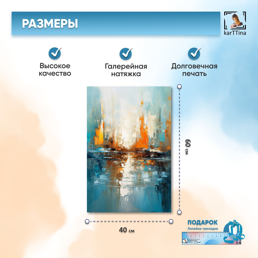 Картина karTTina "МОРСКОЙ ПУТЬ", 40х60 см