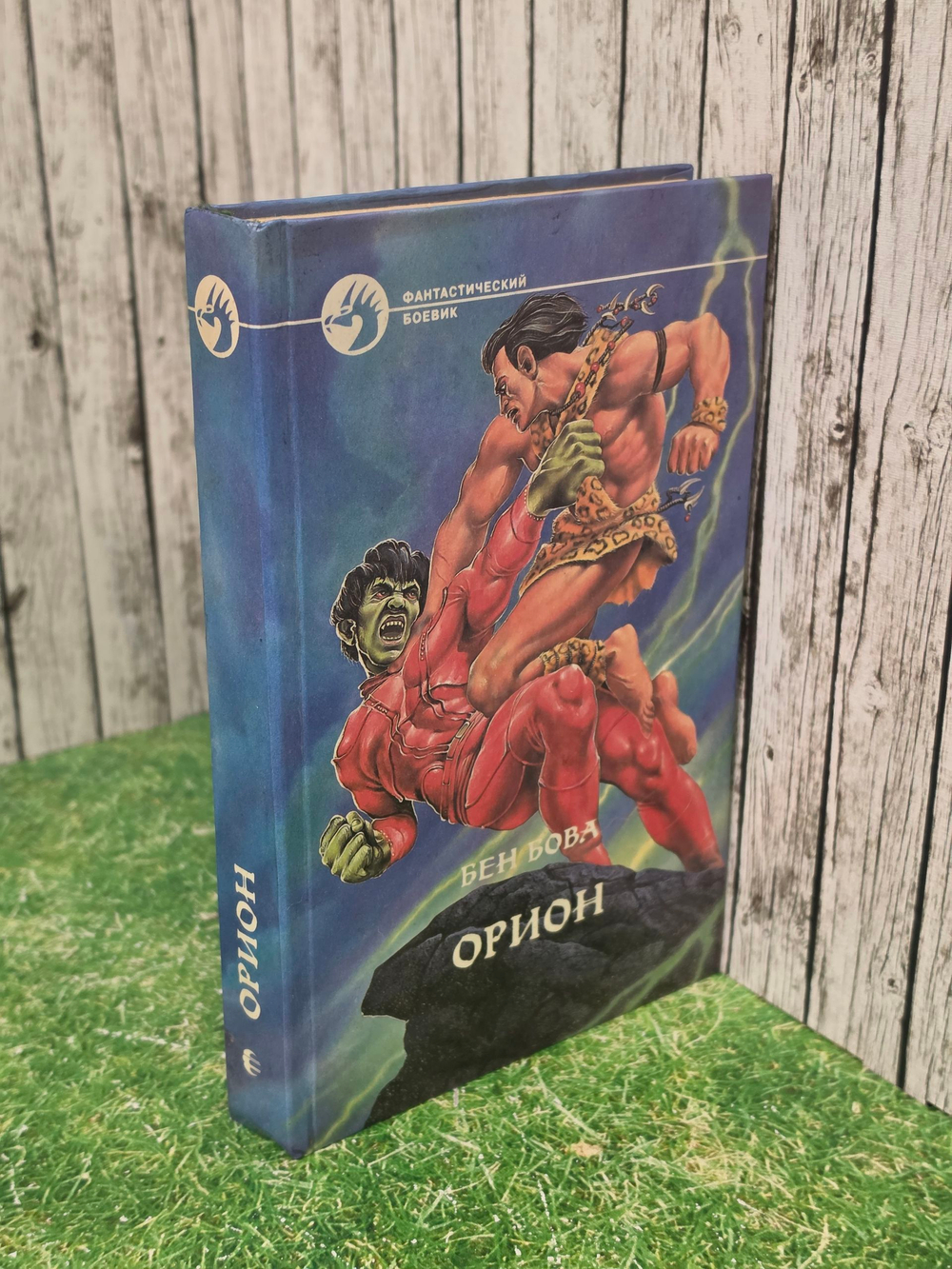 Книга " Орион "