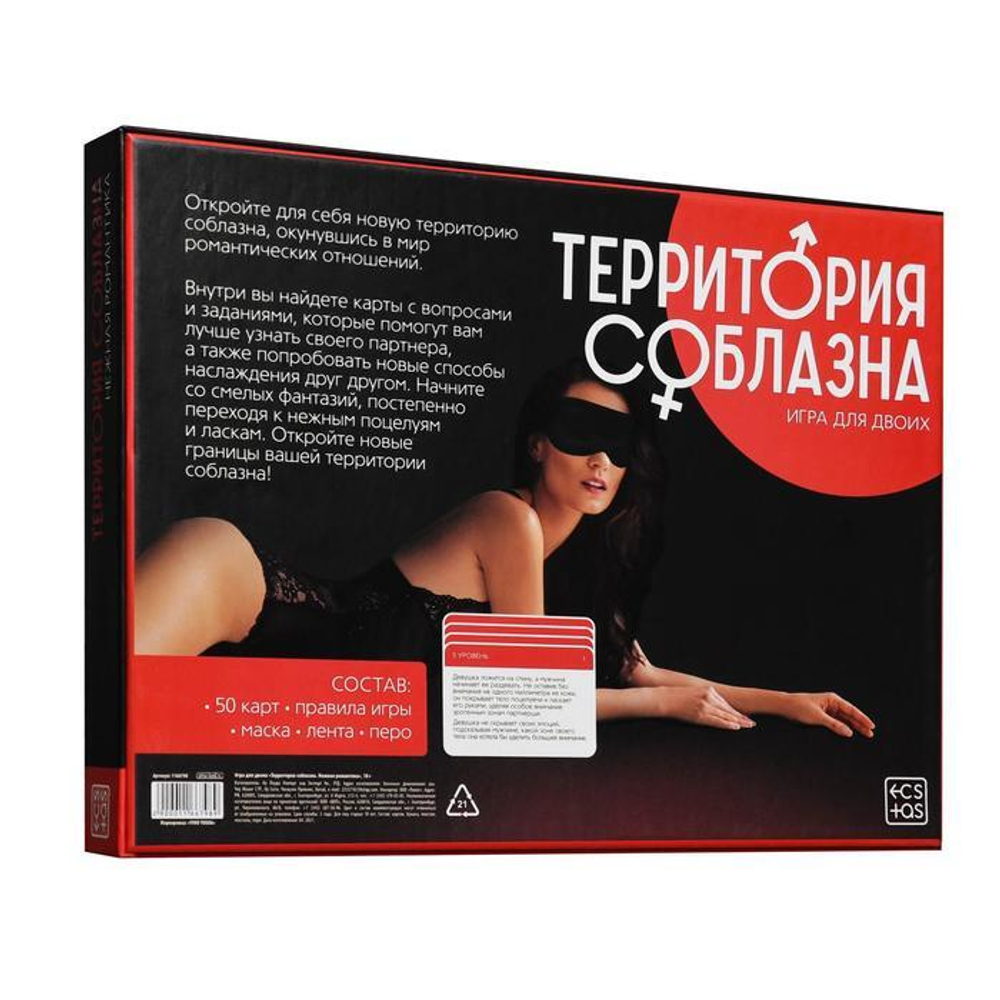 Игра для двоих Территория соблазна. Нежная романтика (Цвет: черный с красным)