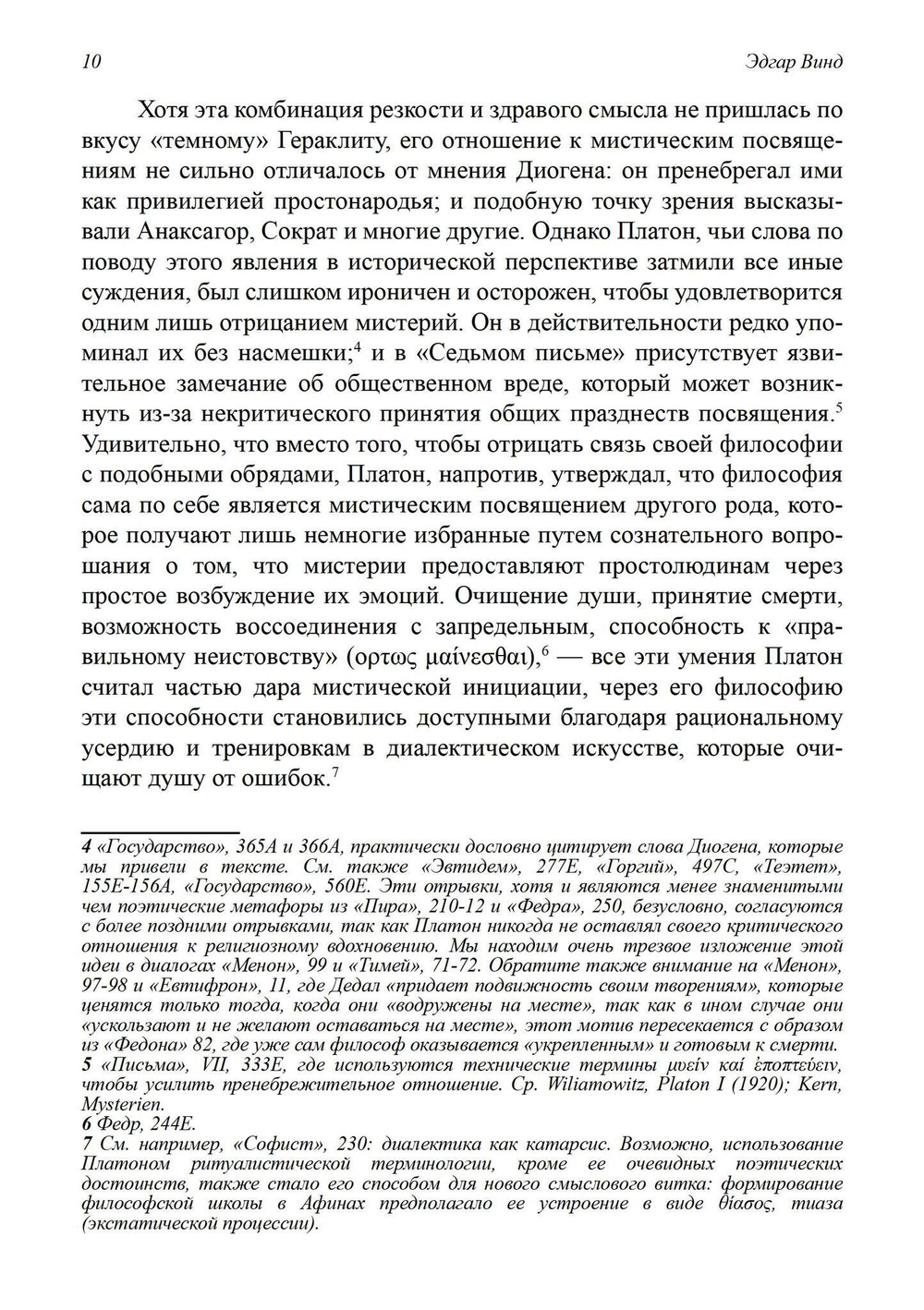 Языческие мистерии Возрождения (PDF)