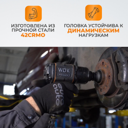 WDK-710-4024 Головка торцевая ударная 1/2", 6 граней, 24 мм