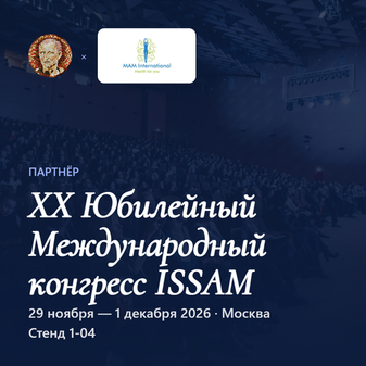 XX Международный конгресс ISSAM