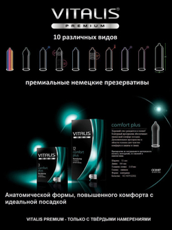 Презервативы VITALIS premium №3 Comfort plus