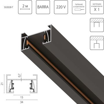 Трек 2-контактный со стыковочным пазом 2м 502028-T черный Barra Lightstar