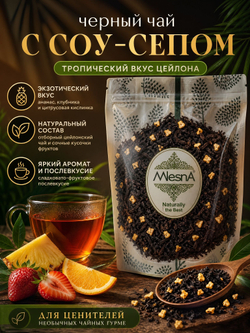 Черный чай с Соу-Сэпом 100гр