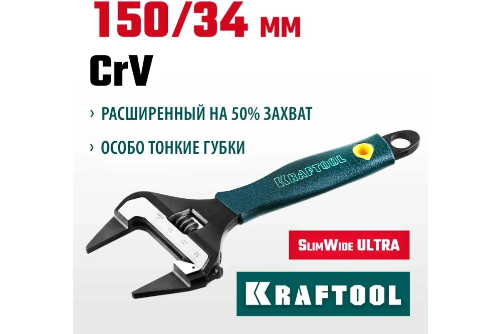 Разводной ключ KRAFTOOL SlimWide Ultra 150х34 мм 27263-15