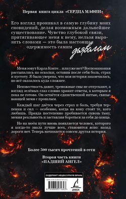 Падший ангел. Воскресшая из пепла