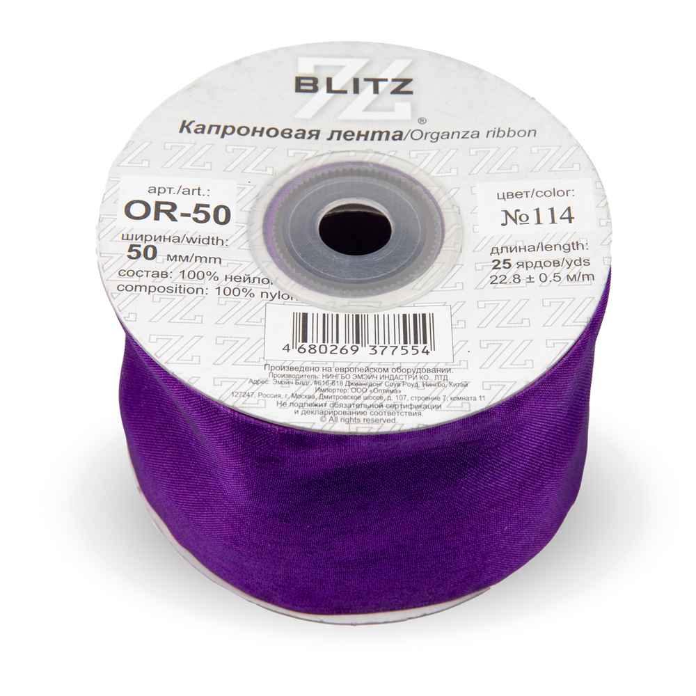 Лента капроновая 50 мм ( 2 ") "BLITZ" OR-50 №114 фиолетовый