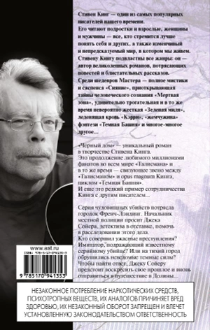 Чёрный дом