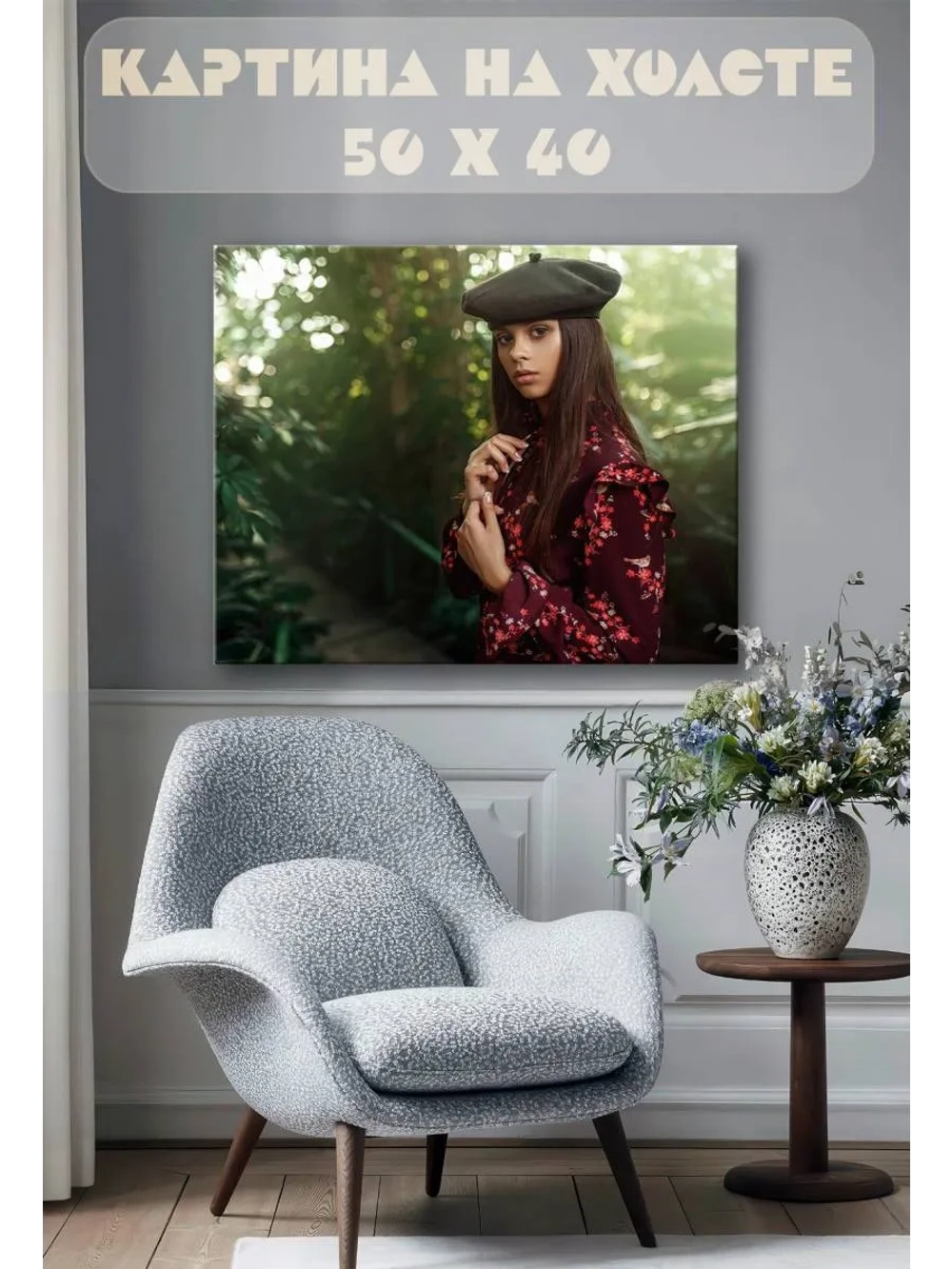 Картина на стену 40 X 50 Девушка