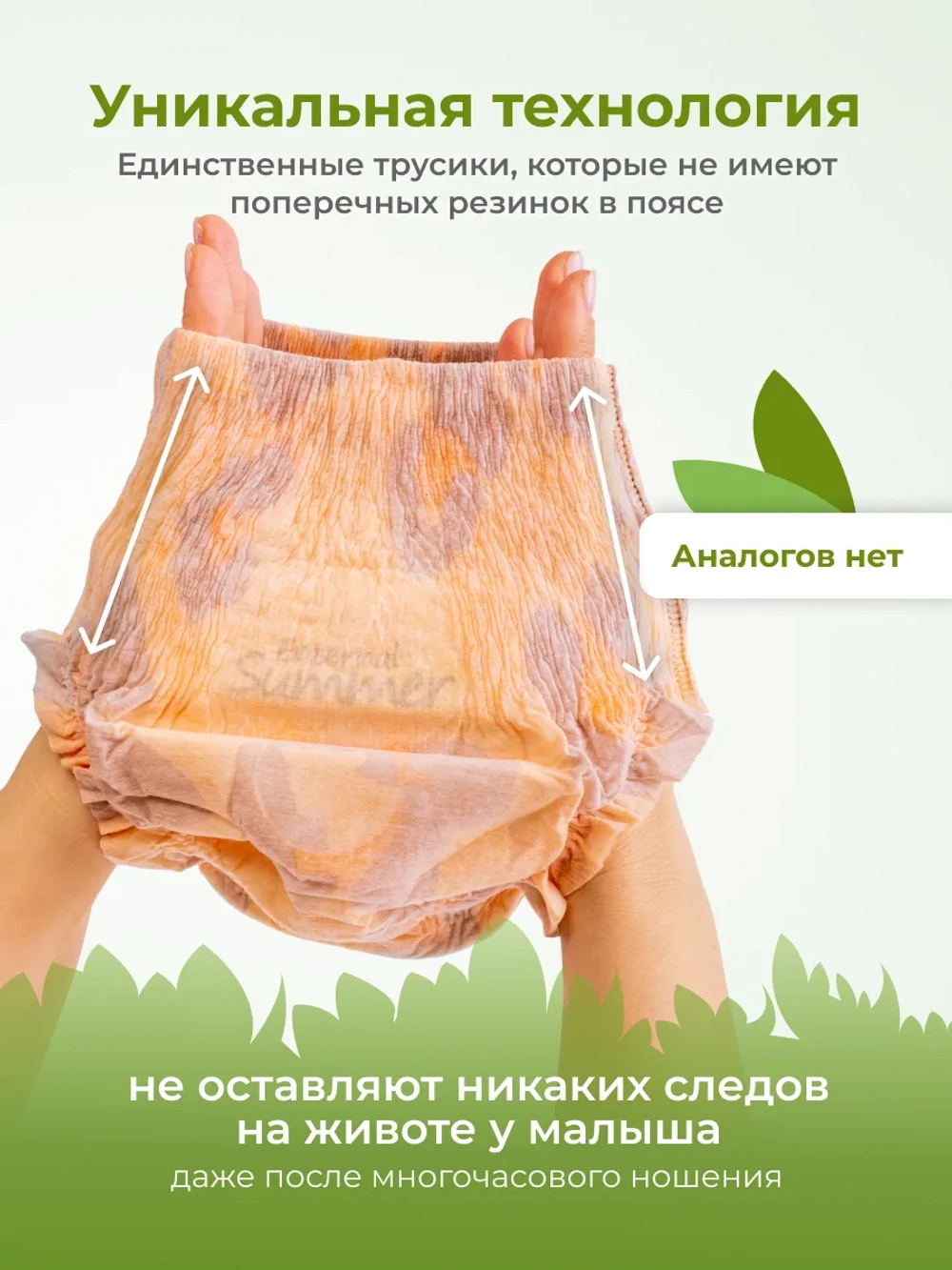 Enternal Summer подгузники-трусики пробник XL