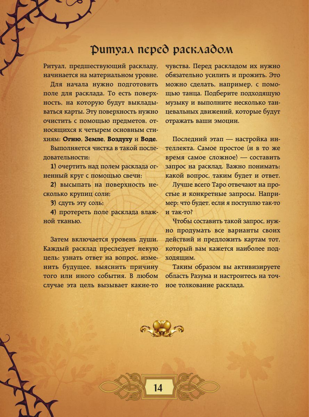 Энциклопедия Таро