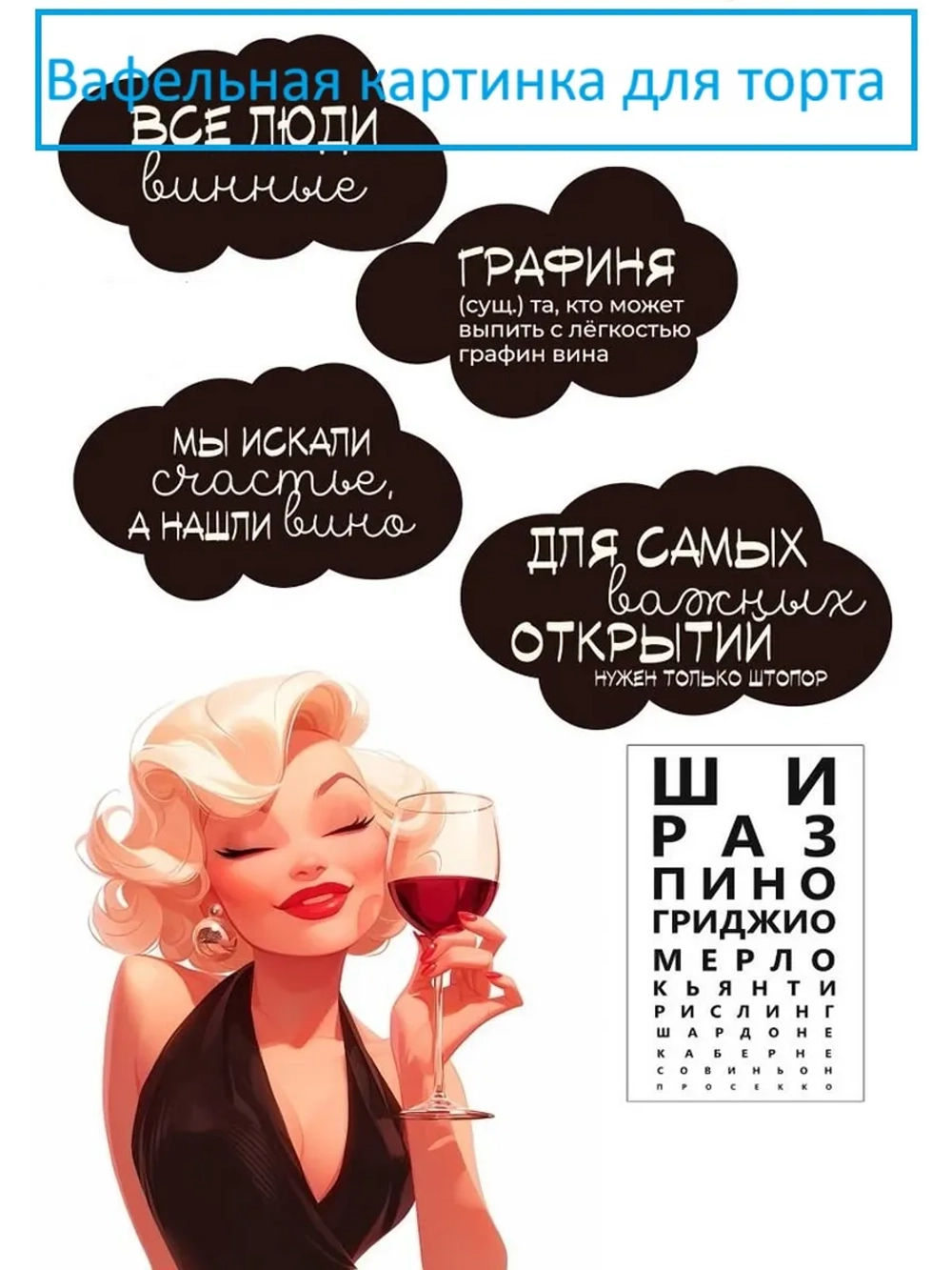Формат А4 Вафельная картинка на торт для неё