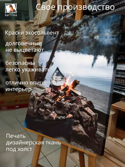 Картина "Костер у реки", для интерьера 30х40см 1шт.