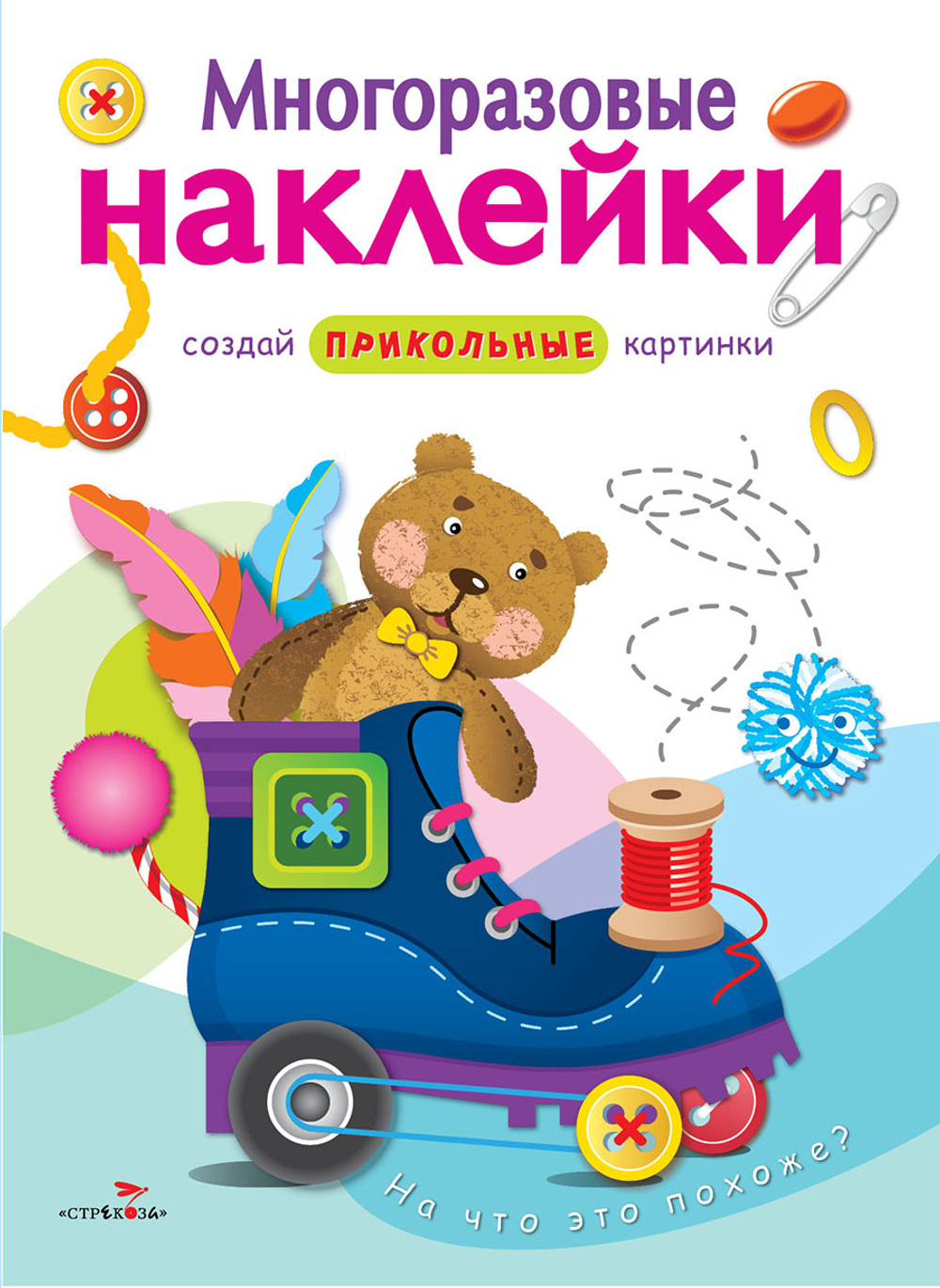 МНОГОРАЗОВЫЕ НАКЛЕЙКИ