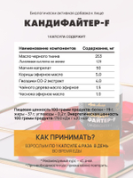 Кандифайтер-F, 90 капс. Антикандидозное, антибактериальное, противовоспалительное средство, поддерживает баланс микробиоты