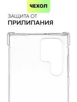 Чехол BROSCORP для Samsung Galaxy S22 Ultra оптом (арт. SS-S22U-HARD-TPU-TRANSPARENT)