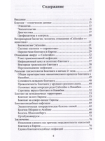 Блютанг и блютангоподобные инфекции