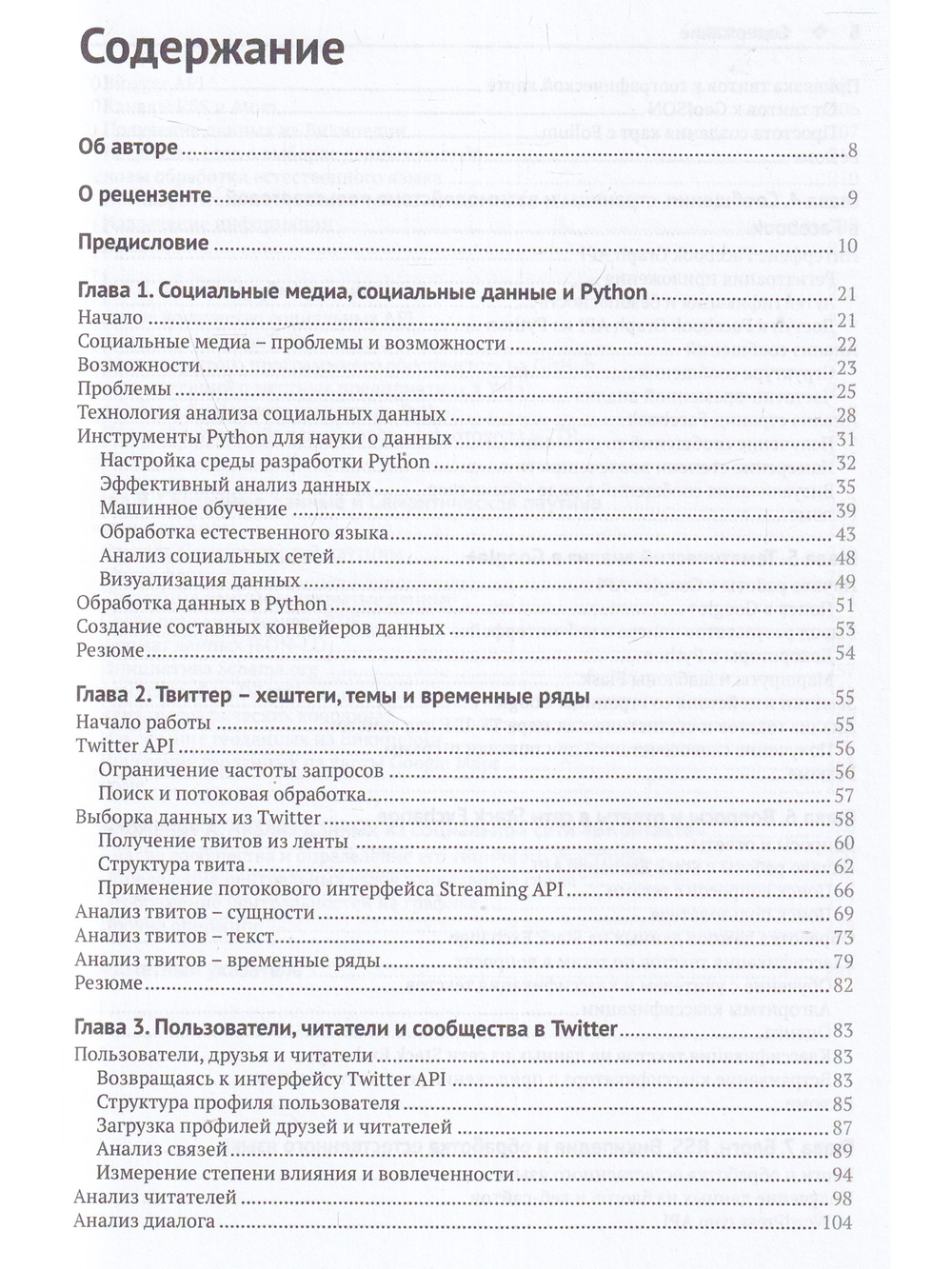 Анализ социальных медиа на Python