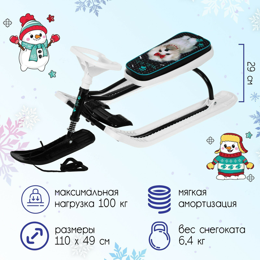 Снегокат "Тимка спорт 2+" с болонкой