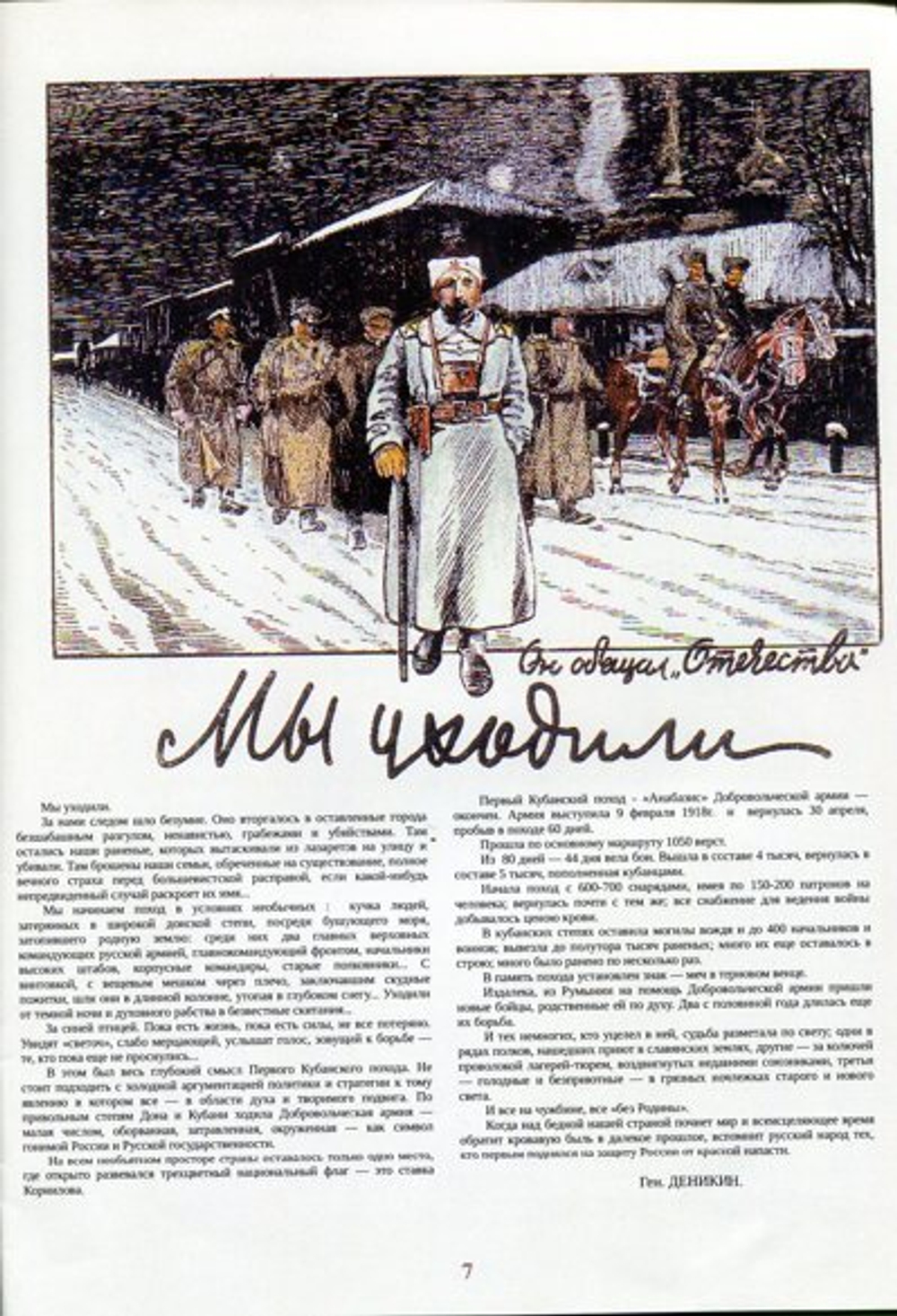 Ледяной поход (у)