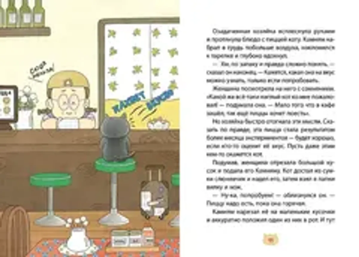 Помощник с лапками. Пушистый шеф