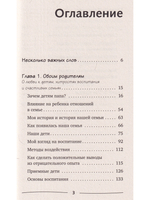 Папины детки. Книга для мам про счастливых детей, воспитание и отцовский инстинкт