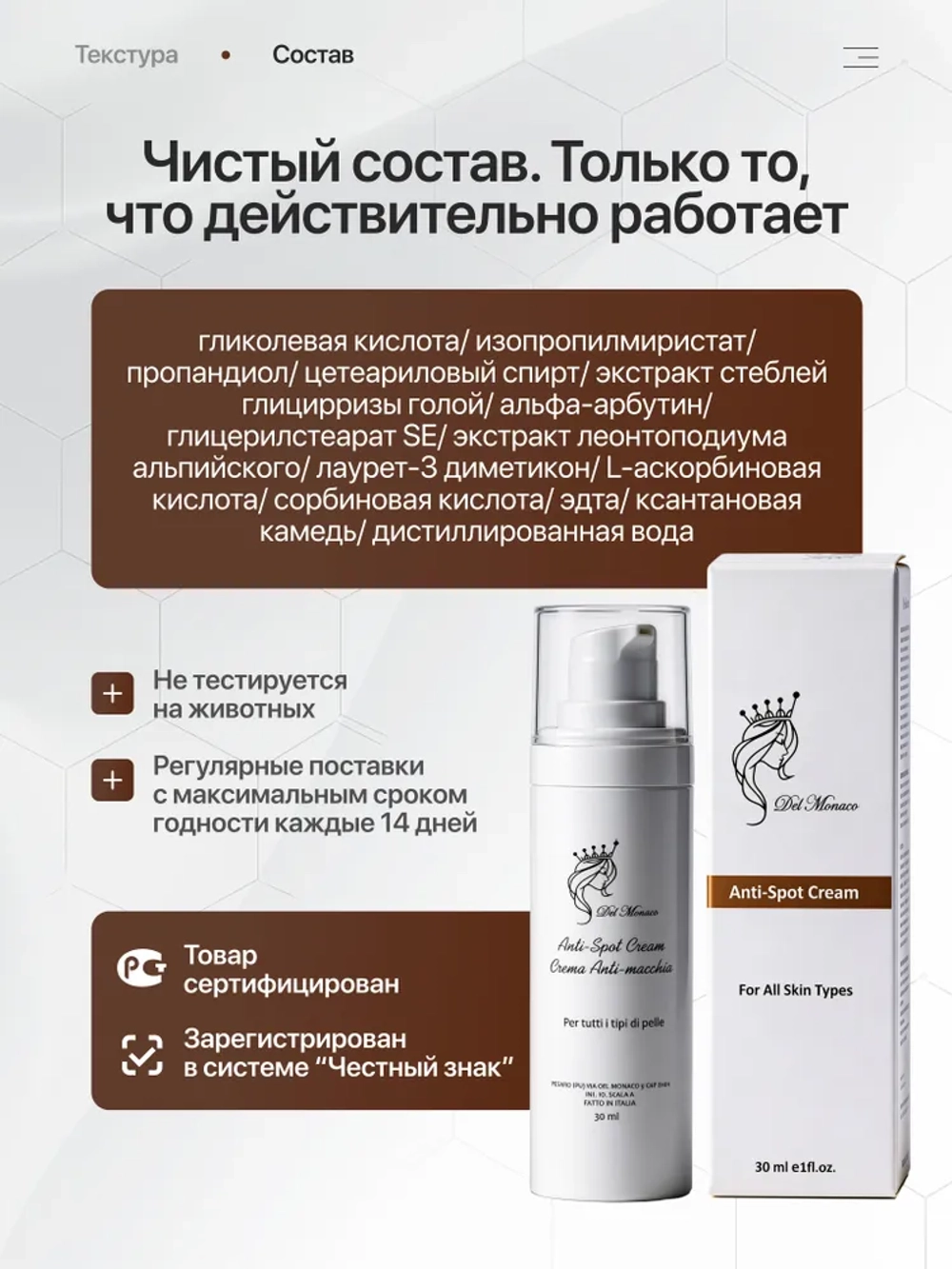 Del Monaco Осветляющий выравнивающий тон крем от пигментных пятен на лице Anti-Spot, 30 мл