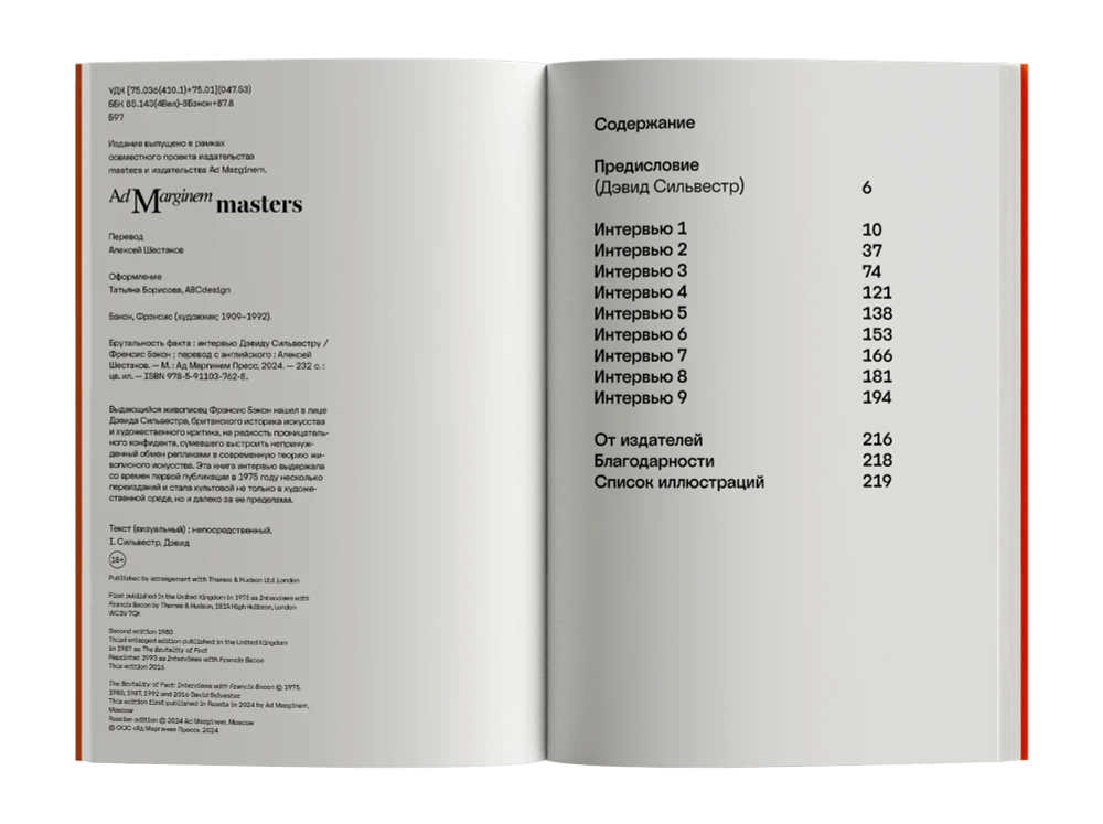 Брутальность факта: интервью Дэвиду Сильвестру