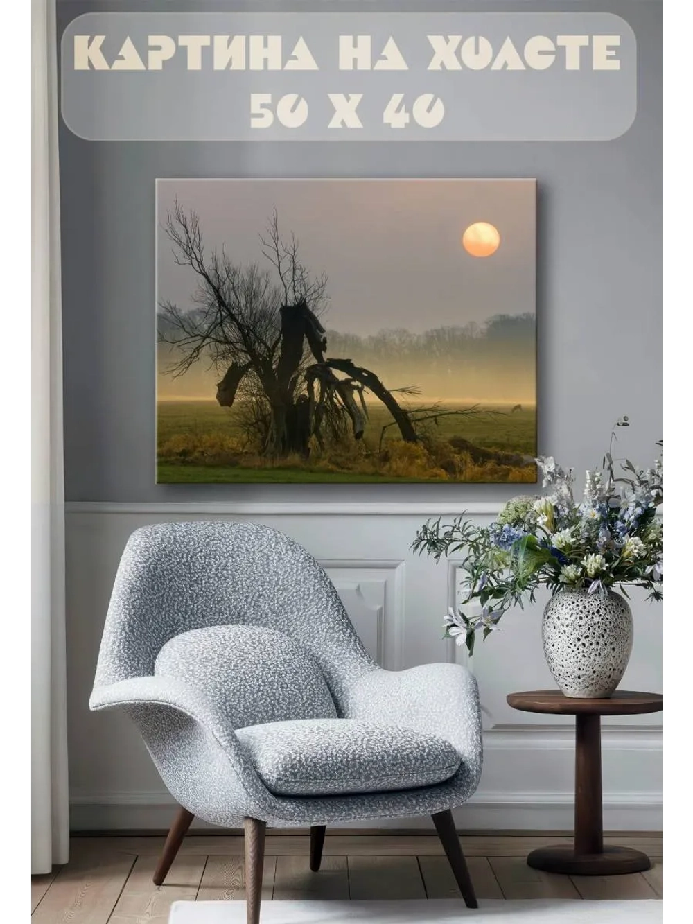 Картина на стену 40 X 50 Дерево сухое