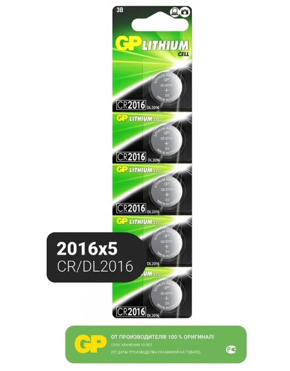 GP Lithium CR2016 3V BL-5 уп.100