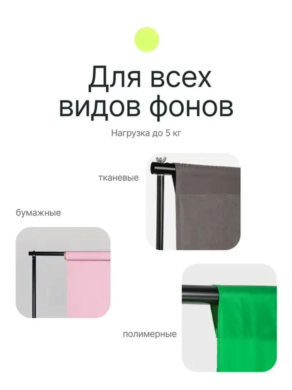 Система установки фона Raylab D3037 3м*3,7м