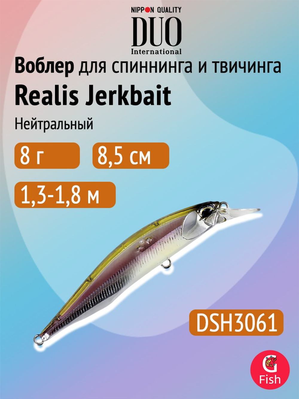Воблер DUO Realis Jerkbait 120 SP, ASA3146 Gold Perch, 120 мм, 17,7 г, нейтральный, минноу
