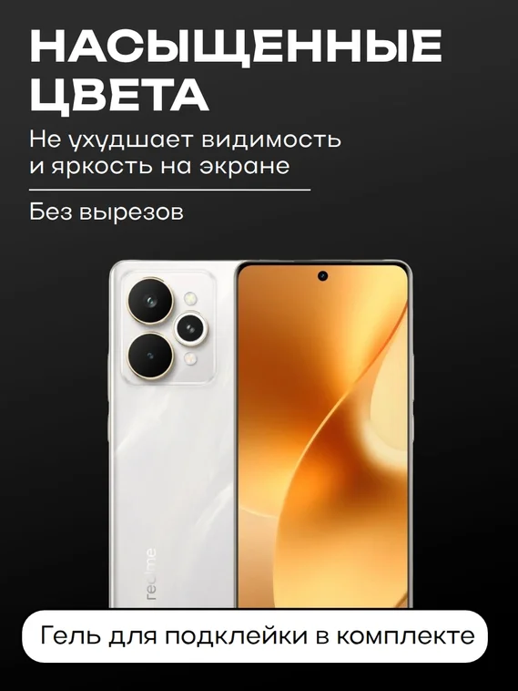 Защитное стекло для Realme 15 Pro 3D