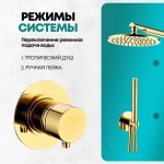 Душевой комплект Grocenberg GB5090GO Золото
