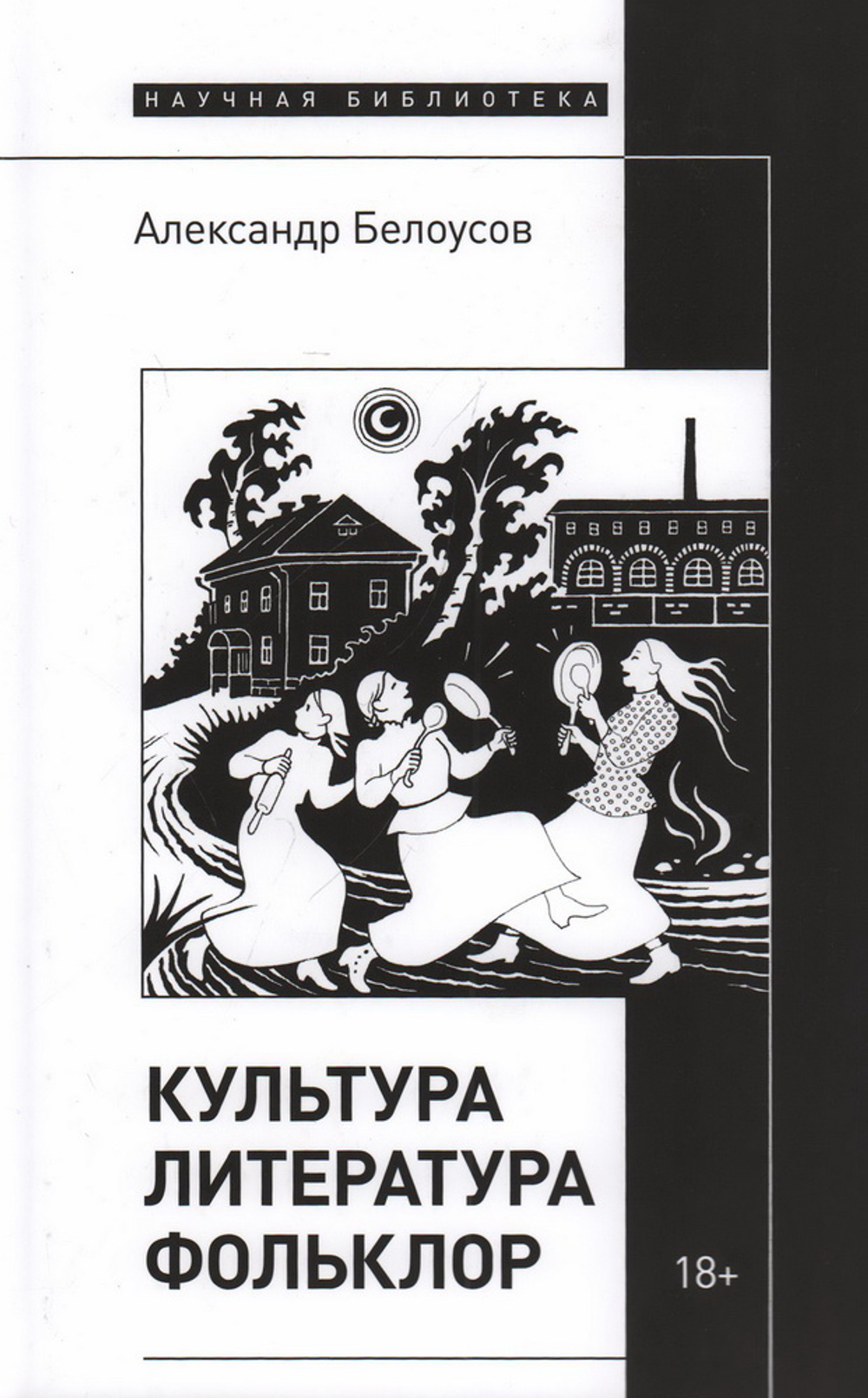Культура. Литература. Фольклор