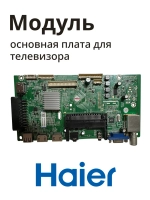 Плата управления 0530027554 Haier