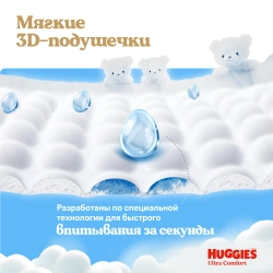 Трусики-подгузники Huggies Ultra Comfort Мал 5 42шт