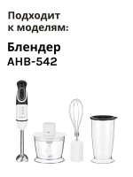 Венчик для блендера Normann AHB-542 HB1913-GS-30- 41