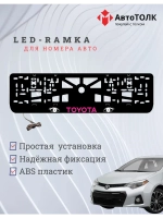 LED рамка. PURPLE LOGO TOYOTA.