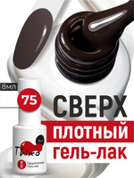 BSG Гель-лак для ногтей Thixo №75 (8 мл)