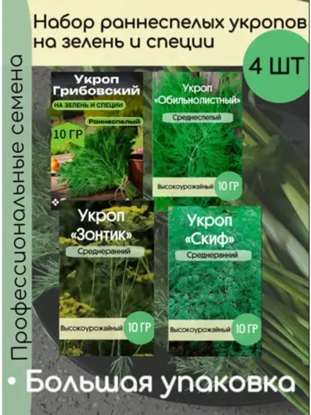 Набор раннеспелых укропов на Зелень и специи 40гр