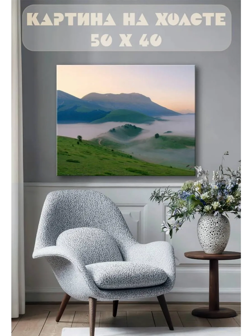 Картина на стену 40 X 50 Горный пейзаж