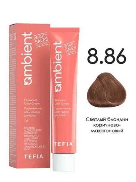 Tefia Ambient Перманентная крем-краска для волос 8.86 Светлый блондин коричнево-махагоновый, 60 мл