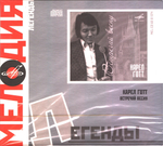 Карел Готт / Встречай Весну (CD)(Slipcase)