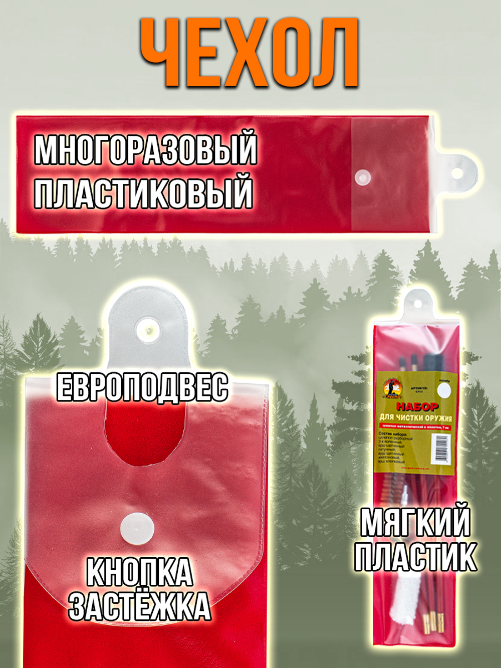 Набор для чистки оружия 16 калибра в БЛИСТЕРЕ, с металлическим 7мм шомполом в оплетке.